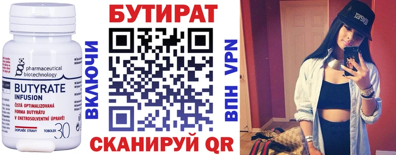 БУТИРАТ BDO 33%  Аткарск 