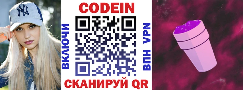 Codein Purple Drank  Аткарск 